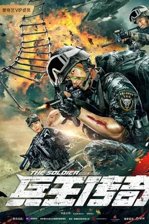 The Soldier King Legend (2020)