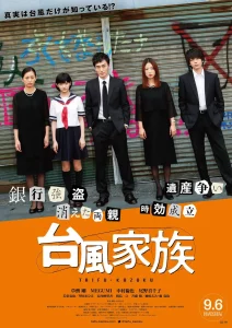 Typhoon Family (2019)