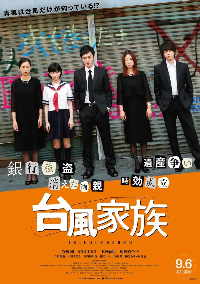 Typhoon Family (2019)