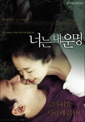 You Are My Sunshine (2005) เธอเป็นดั่งแสงตะวัน