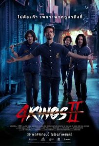 4 Kings 2 (2023) โฟคิงส์ 2