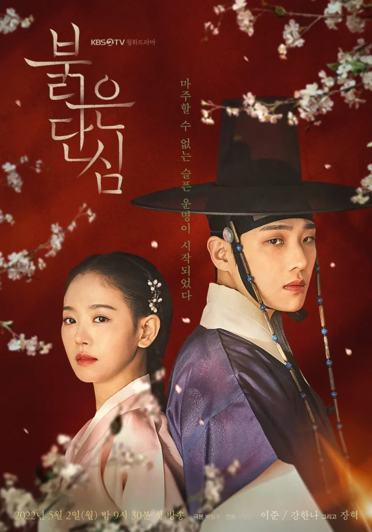 Bloody Heart (2022) ราชันย์ผู้พลิกบัลลังค์ EP.1-16 (จบ)
