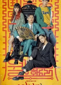 Cafe Minamdang (2022) คาเฟ่ลับจับผู้ร้าย EP.1-18 (จบ)
