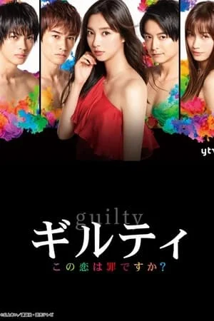Guilty Kono Koi wa Tsumi Desuka (2020) EP.1-10 (จบ)