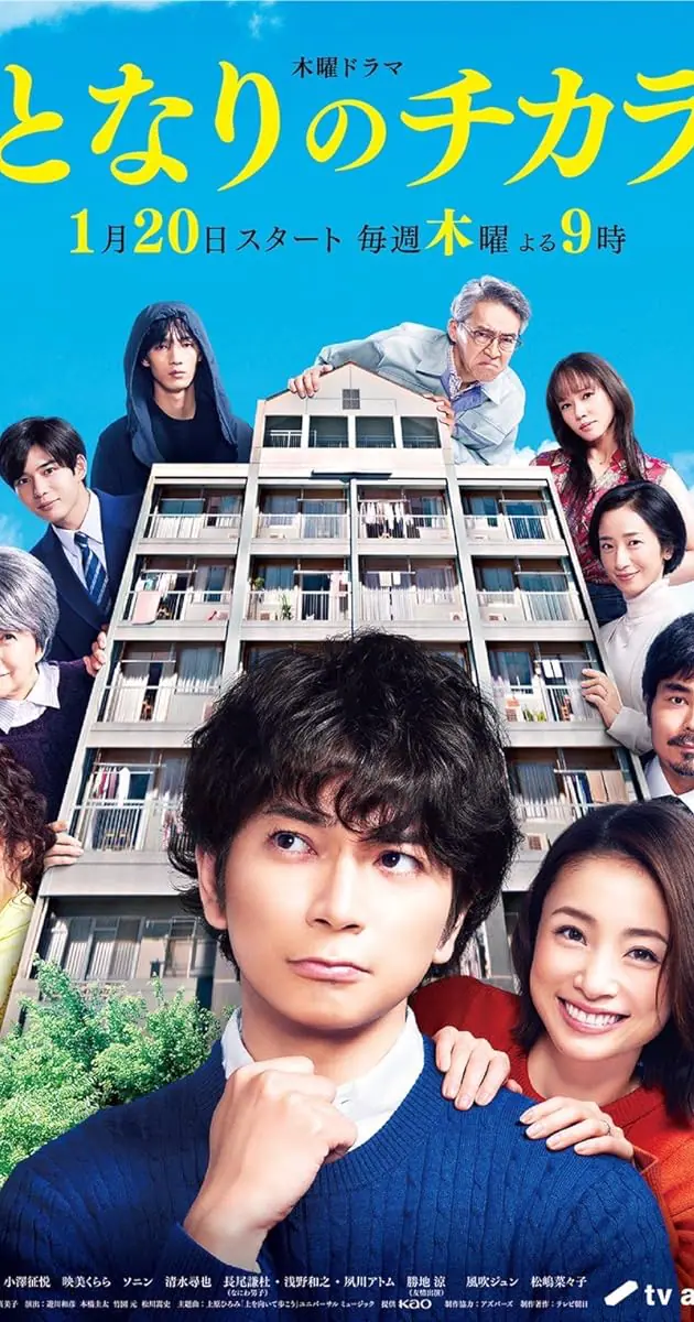 Tonari no chikara (2022) เพื่อนบ้านเจ้าปัญหาของฉัน EP.1-9 (จบ)