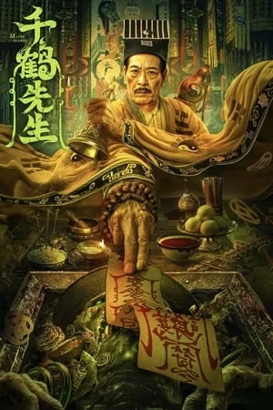 Mster Qianhe (2024) นักพรตเชียนเฮ่อ