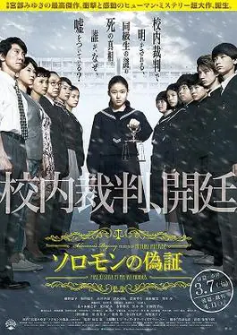 Solomons Perjury (2016) สืบลับ โรงเรียนหลอน EP.1-12 (จบ)