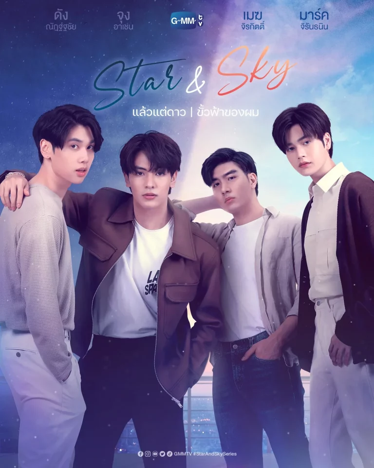 Star In My Mind (2022) แล้วแต่ดาว EP.1-8 (จบ)