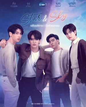 Star In My Mind (2022) แล้วแต่ดาว EP.1-8 (จบ)