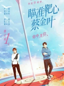 Aim The Heart Archeress (2022) เล็งรักให้โดนใจเธอ EP.1-18 (จบ)