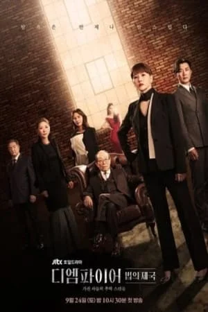 The Empire (2022) อาณาจักรนักกฎหมาย EP.1-16 (จบ)