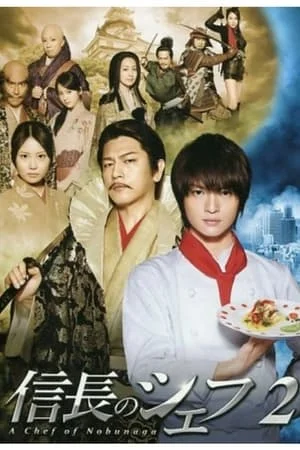 The Knife and the Sword (2013) ยอดเชฟเหนือซามูไร EP.1-9 (จบ)