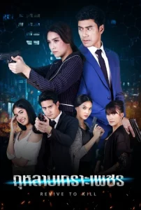 กุหลาบเกราะเพชร (2019) EP.1-15 (จบ)
