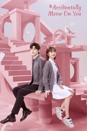 Accidentally Meow On You (2022) เหมียวเหมียวเกี่ยวใจให้เจอรัก EP.1-24 (จบ)