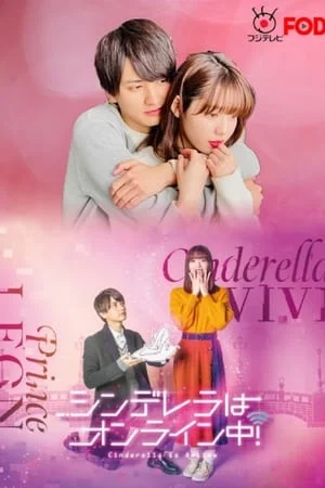 Cinderella Is Online (2021) เมื่อเราออนไลน์มารักกัน EP.1-10 (จบ)