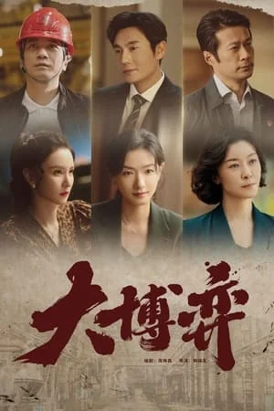 Game of Wisdom (2022) EP.1-40 (จบ)