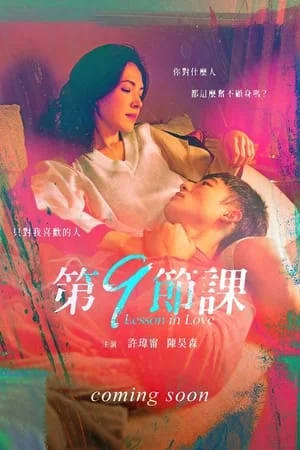Lesson in Love (2022) บทเรียนรักต้องห้าม EP.1-12 (จบ)