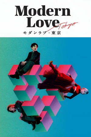 Modern Love Tokyo (2022) โมเดิร์น เลิฟ โตเกียว EP.1-7 (จบ)
