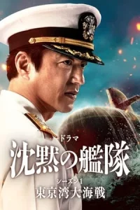 The Silent Service (2024) ยุทธการใต้สมุทร EP.1-8 (จบ)