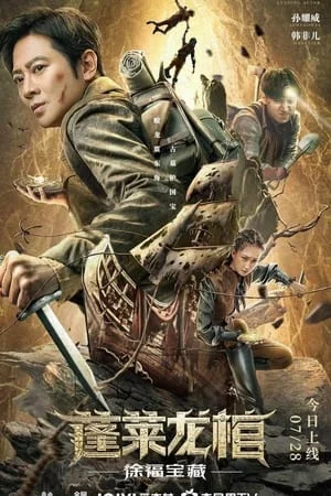 Xu Fu Treasure (2022) สมบัติแห่งสวี่ฝู