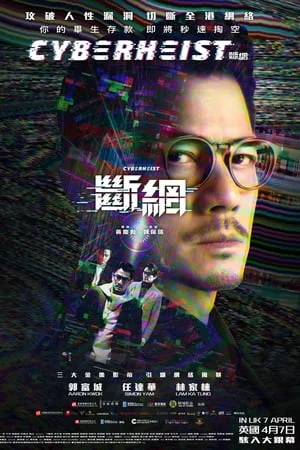 Cyber Heist (2023) ล่า อาชญากรไซเบอร์