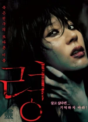 Dead Friend (2004) ผีอาฆาต