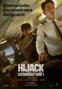 Hijack 93 (2024) ไฮแจ็ค 93