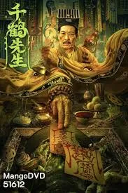 Mster Qianhe (2024) นักพรตเชียนเฮ่อ