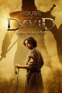 House of David (2025) ราชวงศ์ดาวิด EP.1-8 (จบ)