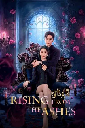 Rising from the Ashes (2025) พิษรักเพลิงสมรส EP.1-24 (จบ)