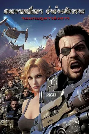 Starship Troopers Traitors Mars (2017) สงครามหมื่นขา ล่าล้างจักรวาล จอมกบฏดาวอังคาร