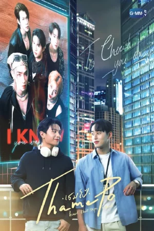ThamePo Heart That Skips a Beat (2024) เธมโป้ EP.1-13 (จบ)