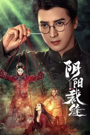 Yin Yang Cai Feng (2025) เงาไหมหยินหยาง EP.1-24 (จบ)