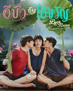 Bua And Kwan The Opposites of Love And Hate (2025) อีบัวกับไอ้ขวัญ EP.1-24 (จบ)