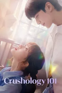 Crushology 101 (2025) หลักสูตรรัก 101 EP.1-12 (จบ)