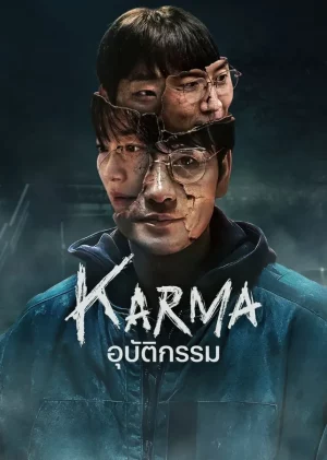 Karma (2025) อุบัติกรรม EP.1-6 (จบ)
