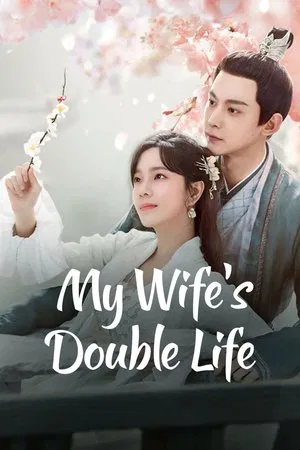 My Wife s Double Life (2024) ร่างที่สองของภรรยาสุดแสบ EP.1-24 (จบ)