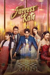 Success Rate (2025) ขอให้รักนี้สมดั่งใจ EP.1-30 (จบ)