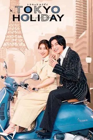 Tokyo Holiday (2025) EP.1-12 (จบ)
