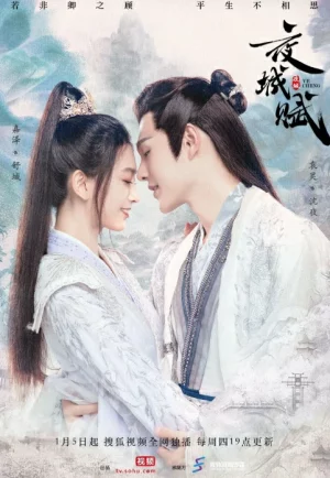Ye Cheng Reborn (2024) อลหม่านบัลลังก์ต้าฉู่ ภาคเงารักหวนคืน EP.1-19 (จบ)