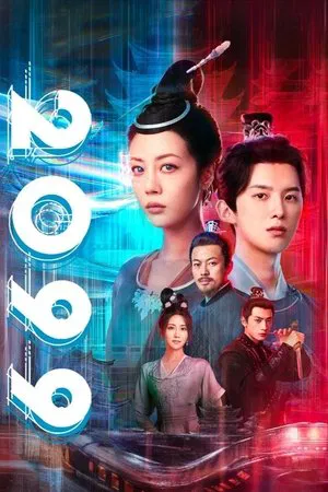 2099 (2025) EP.1-18 (จบ)