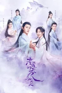 Dear Mr. Heavenly Fox (2023) บ่วงหัวใจนายจิ้งจอก EP.1-31 (จบ)