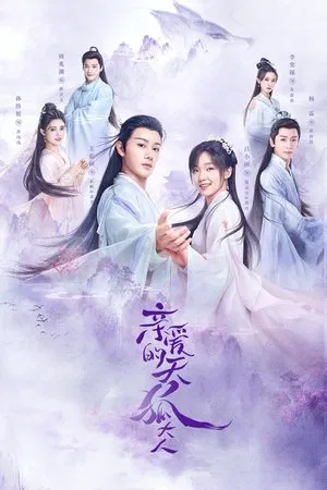 Dear Mr. Heavenly Fox (2023) บ่วงหัวใจนายจิ้งจอก EP.1-31 (จบ)