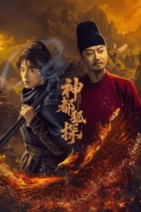 Shendu Fox Detective (2025) ลั่วหยาง ปริศนาคดีมรณะ EP.1-24 (จบ)