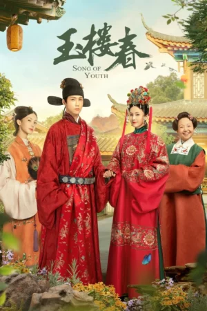 Song of Youth (2021) คีตาแห่งวสันต์ EP.1-43 (จบ)