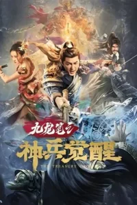 The Treasure Code (2022) ปริศนาพู่กันนวมกร