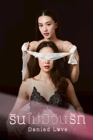 Denied Love (2025) รินไม่มีวันรัก EP.1-10 (จบ)