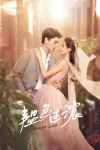 Intense Love (2020) คุณหมอขา ซุปตาร์มาแล้ว EP.1-24 (จบ)