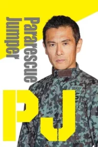 Pararescue Jumper (2025) หน่วยกล้าท้าเวหา EP.1-9 (จบ)