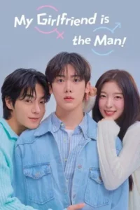 My Girlfriend is the Man (2025) เมื่อแฟนผมกลายเป็นหนุ่มสุดฮอต EP.1-12 (จบ)
